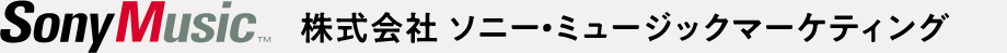 株式会社 ソニー・ミュージックマーケティング