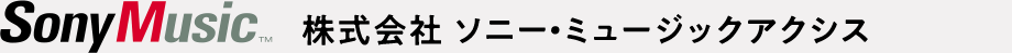 株式会社 ソニー・ミュージックアクシス