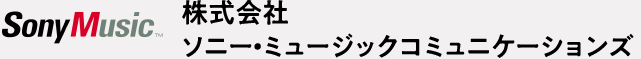 株式会社 ソニー・ミュージックコミュニケーションズ