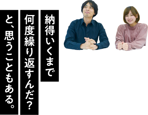 納得いくまで何度繰り返すんだ?と、思うこともある。