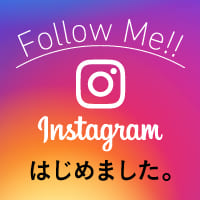 Follow Me!! Instagramはじめました。働く社員の素顔を大公開！